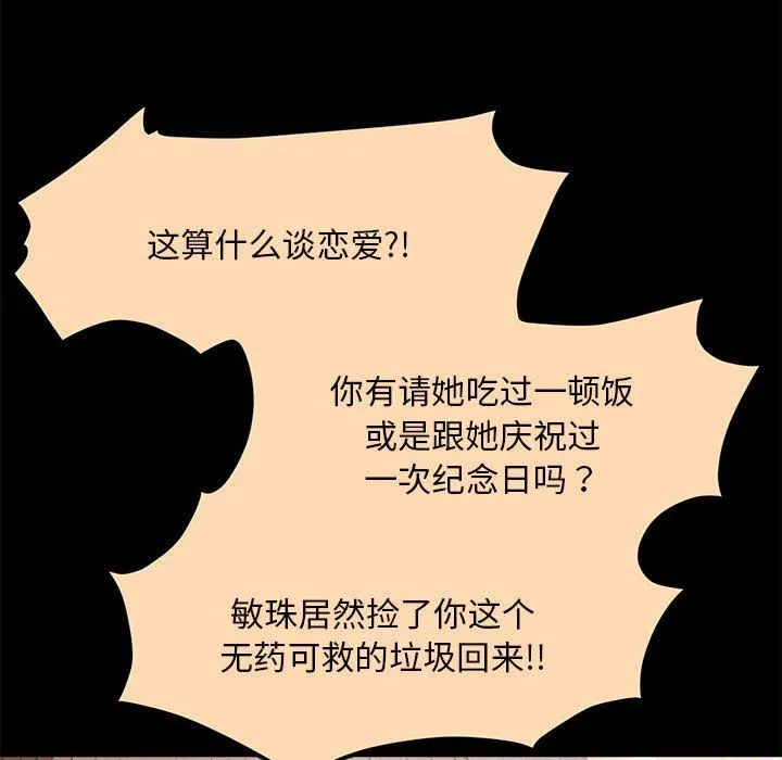 怀孕契约 第1话 第102页