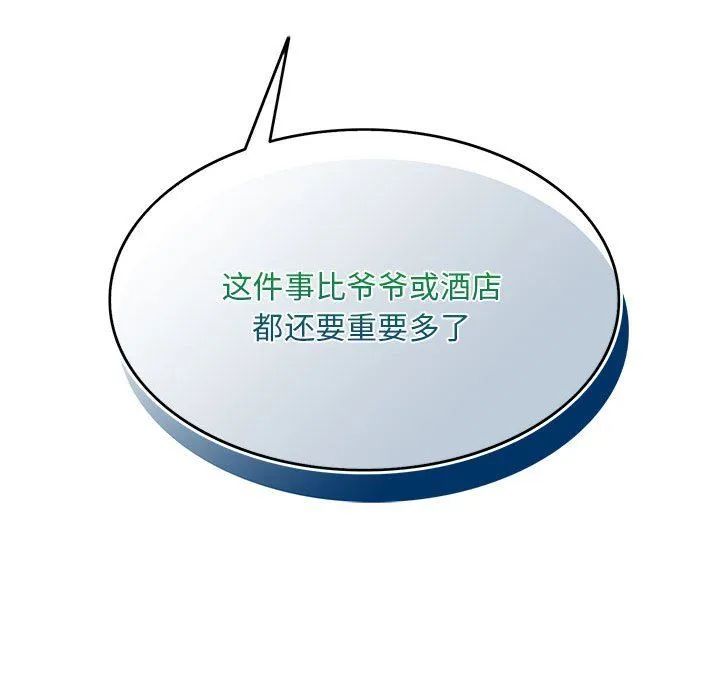 怀孕契约 第1话 第74页