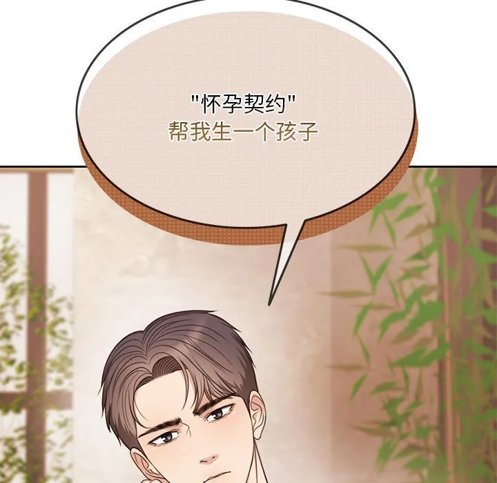 怀孕契约 第1话 第230页