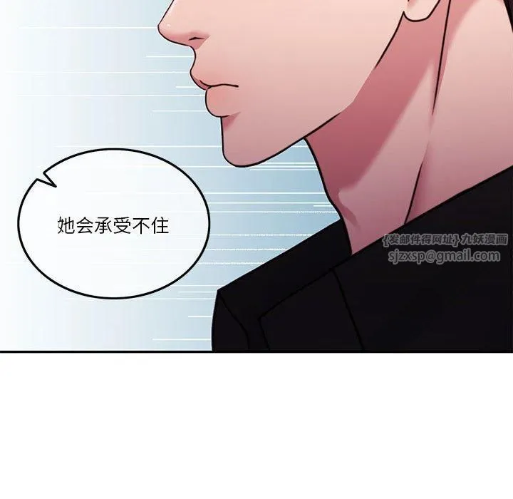 怀孕契约 第9話 第23页