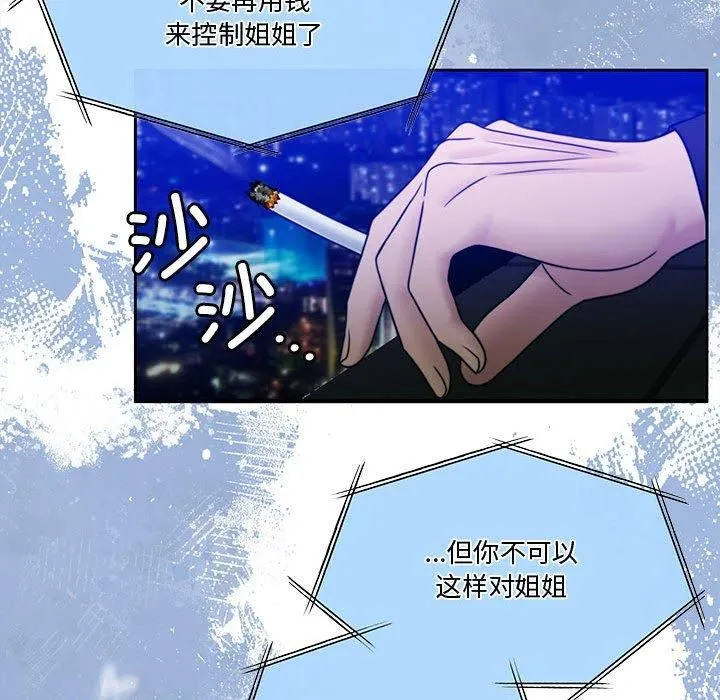 怀孕契约 第9話 第83页