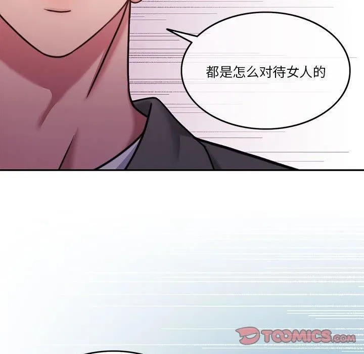 怀孕契约 第9話 第21页