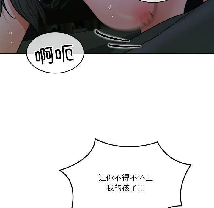 怀孕契约 第9話 第159页