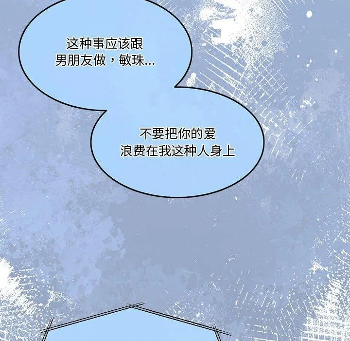 怀孕契约 第9話 第76页