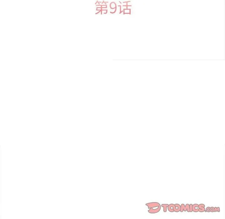 怀孕契约 第9話 第66页