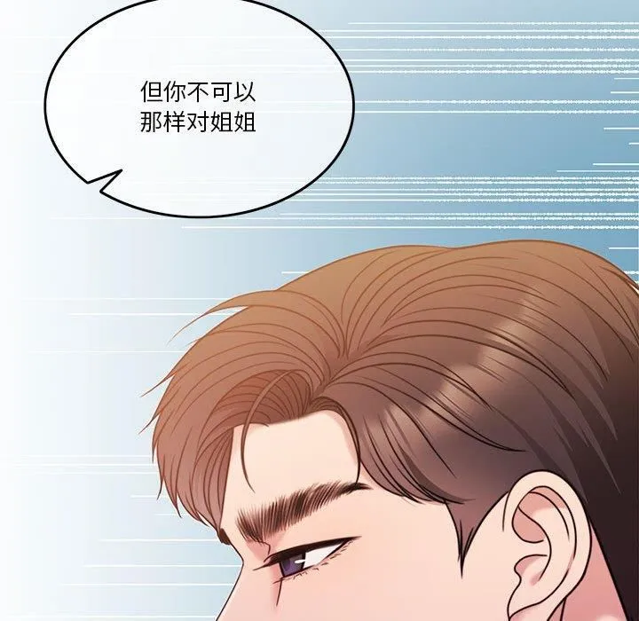怀孕契约 第9話 第22页