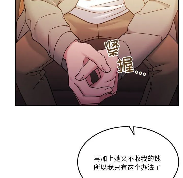 怀孕契约 第9話 第27页