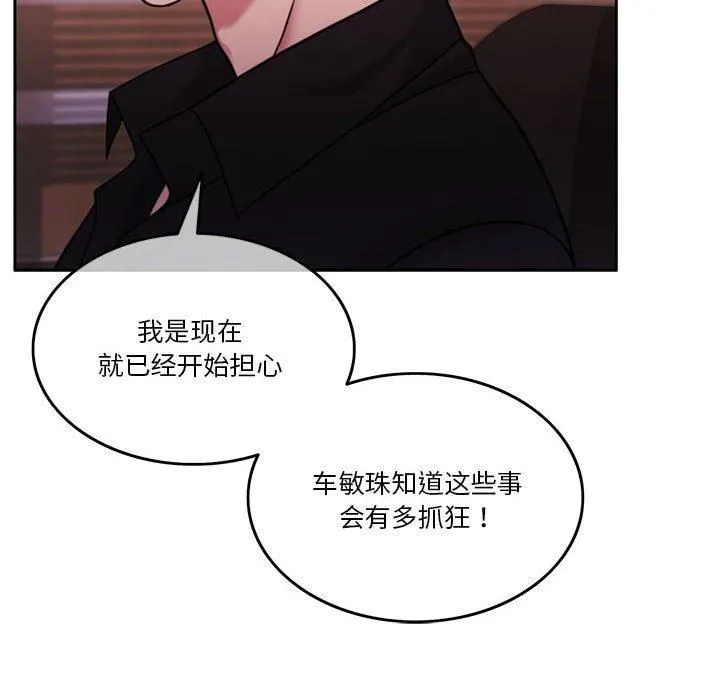怀孕契约 第9話 第44页