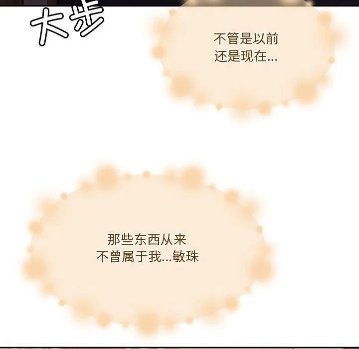 怀孕契约 第9話 第98页