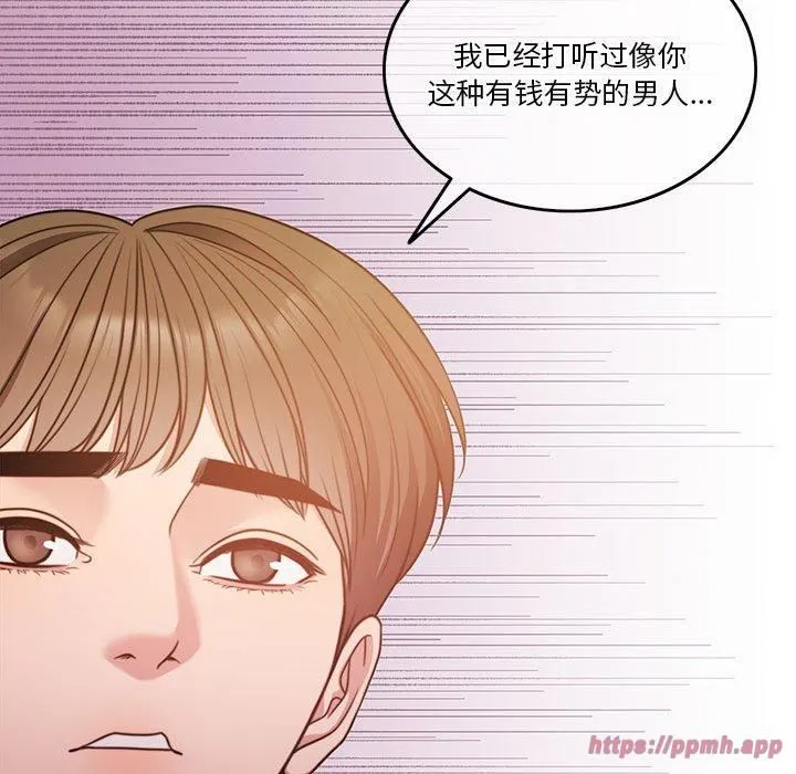 怀孕契约 第9話 第20页