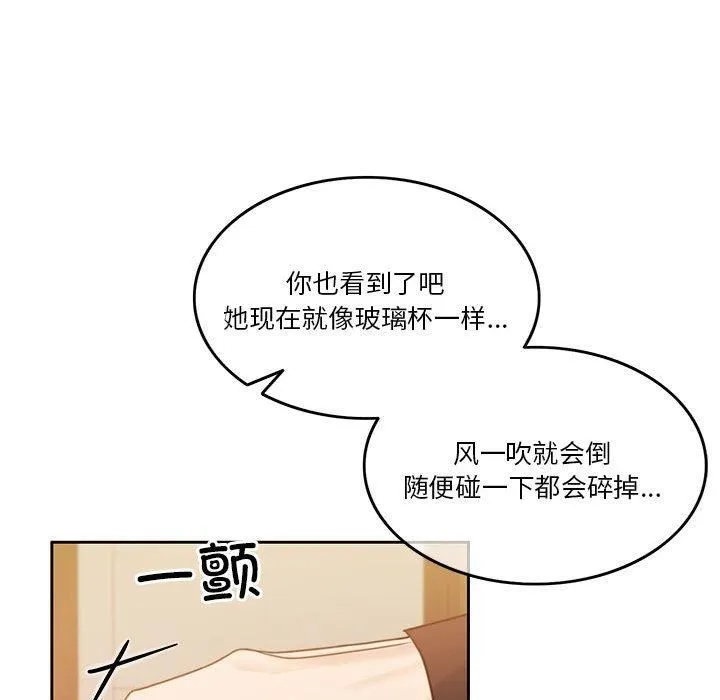 怀孕契约 第9話 第24页