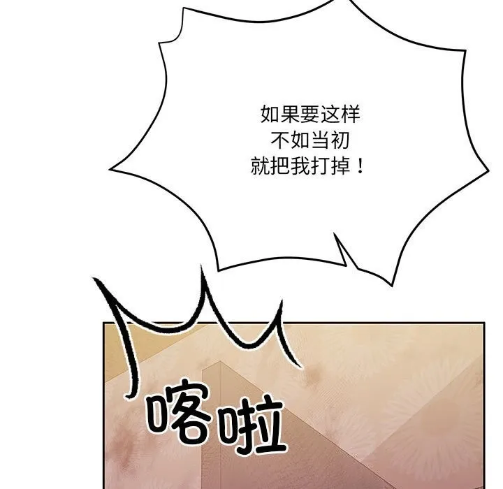 怀孕契约 第24話 第129页