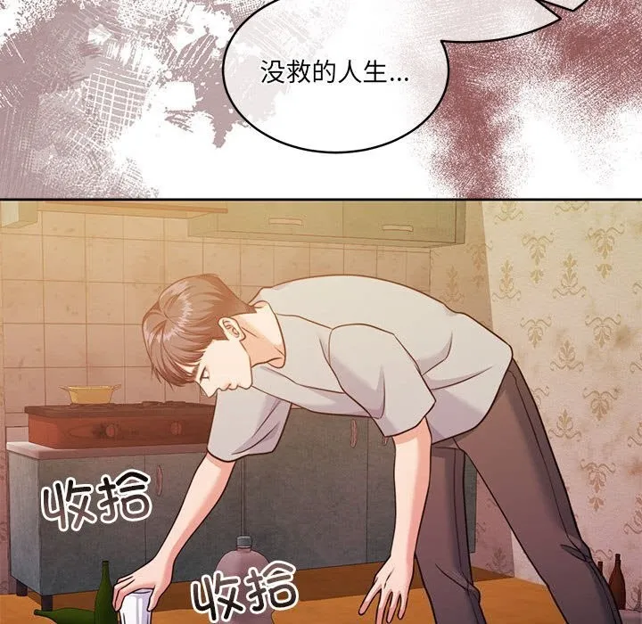 怀孕契约 第24話 第95页