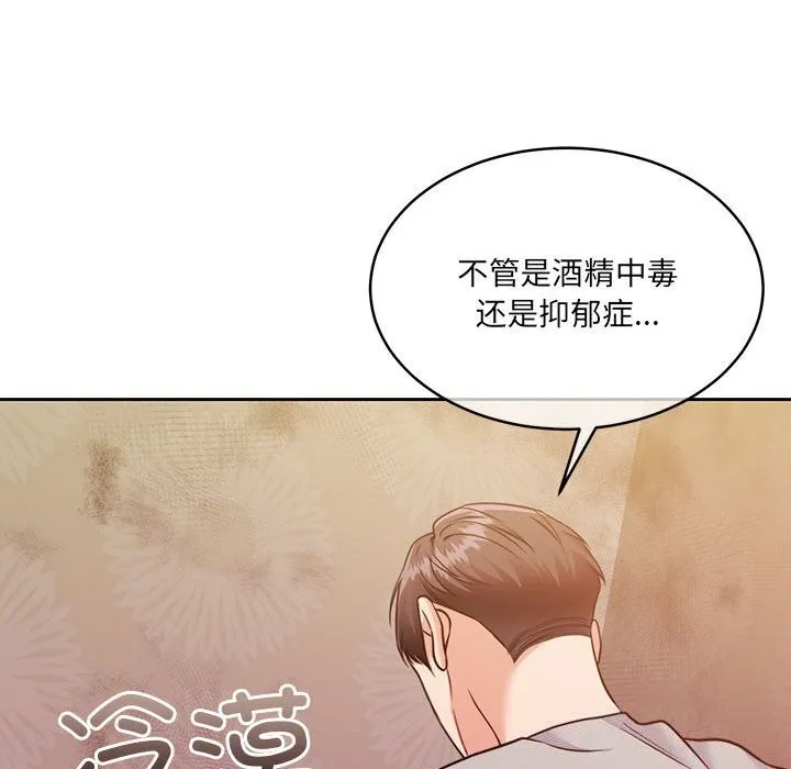 怀孕契约 第24話 第119页