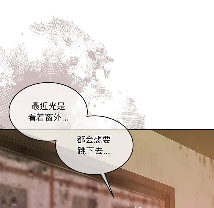 怀孕契约 第24話 第92页