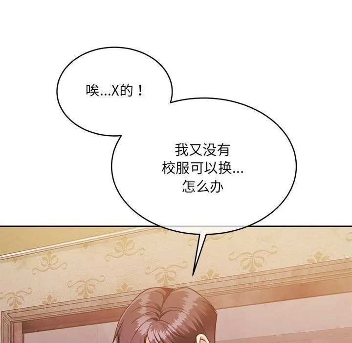 怀孕契约 第24話 第127页