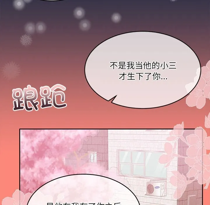 怀孕契约 第24話 第56页
