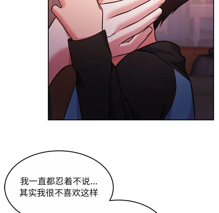 怀孕契约 第24話 第18页