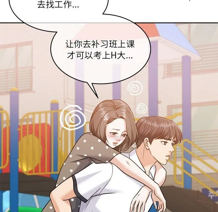 怀孕契约 第24話 第77页