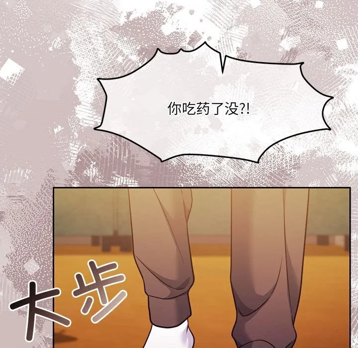 怀孕契约 第24話 第99页