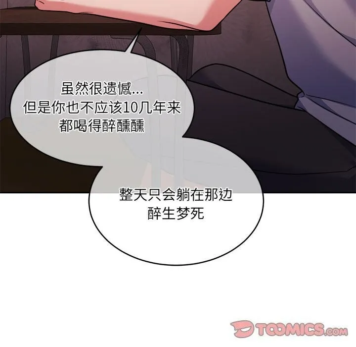怀孕契约 第24話 第112页
