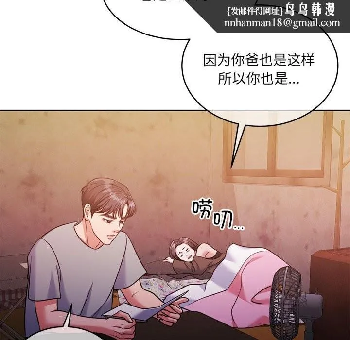 怀孕契约 第24話 第109页