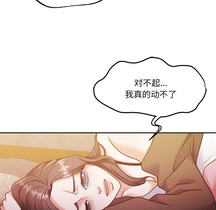 怀孕契约 第24話 第133页