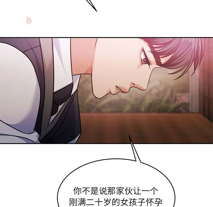 怀孕契约 第24話 第63页