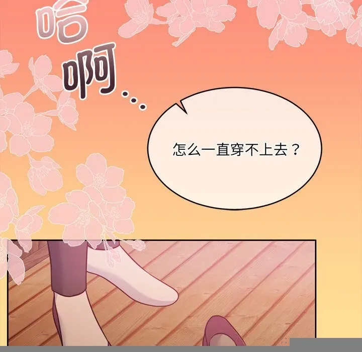 怀孕契约 第24話 第58页