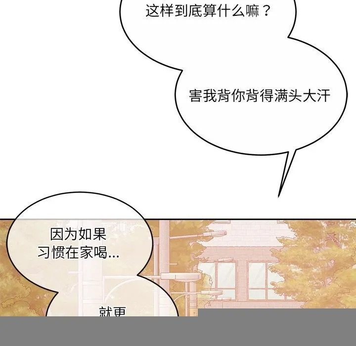 怀孕契约 第24話 第74页