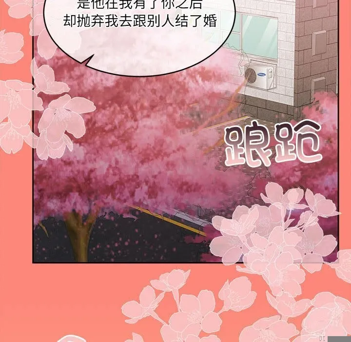 怀孕契约 第24話 第57页