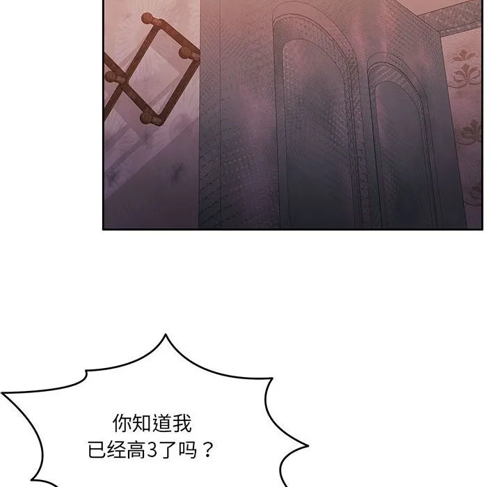 怀孕契约 第24話 第130页