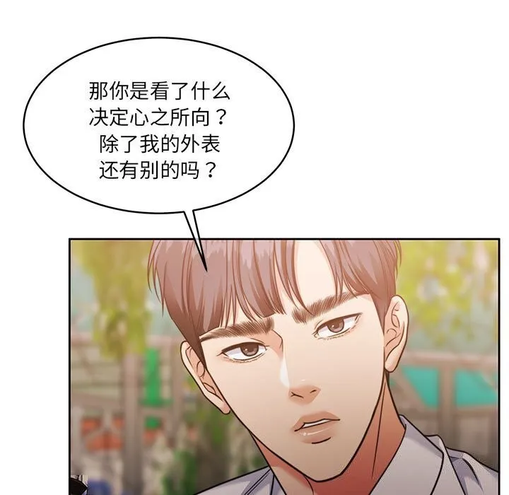 怀孕契约 第24話 第152页