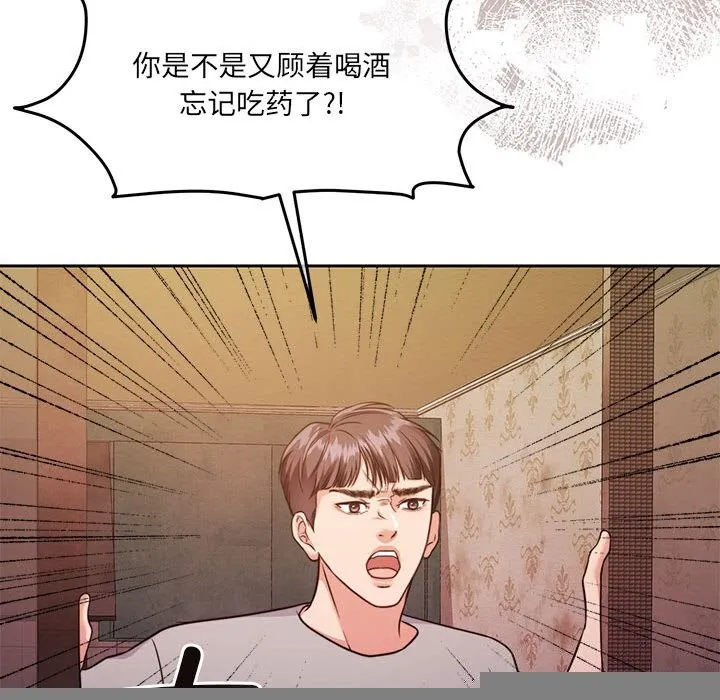 怀孕契约 第24話 第101页