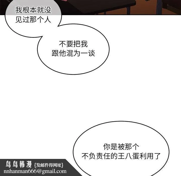 怀孕契约 第24話 第110页