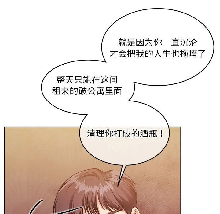 怀孕契约 第24話 第113页