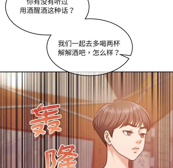 怀孕契约 第24話 第29页