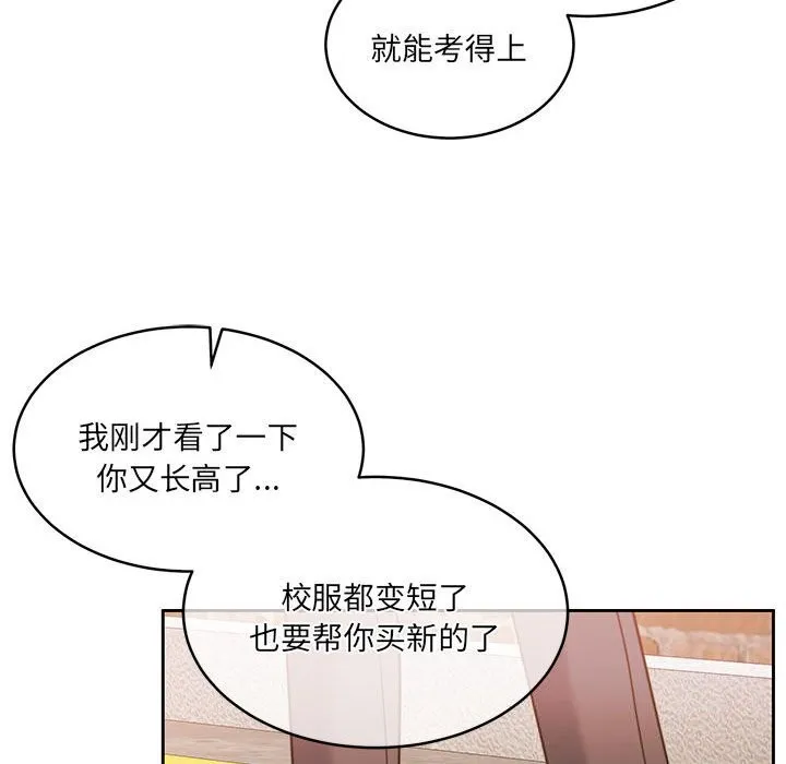 怀孕契约 第24話 第79页