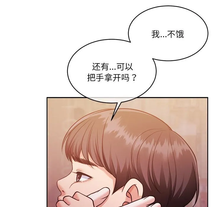 怀孕契约 第24話 第17页