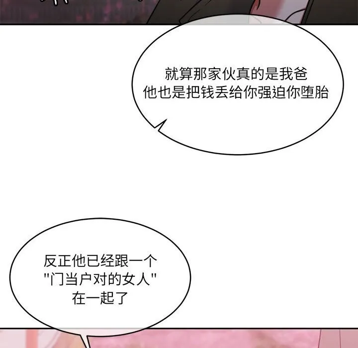 怀孕契约 第24話 第65页