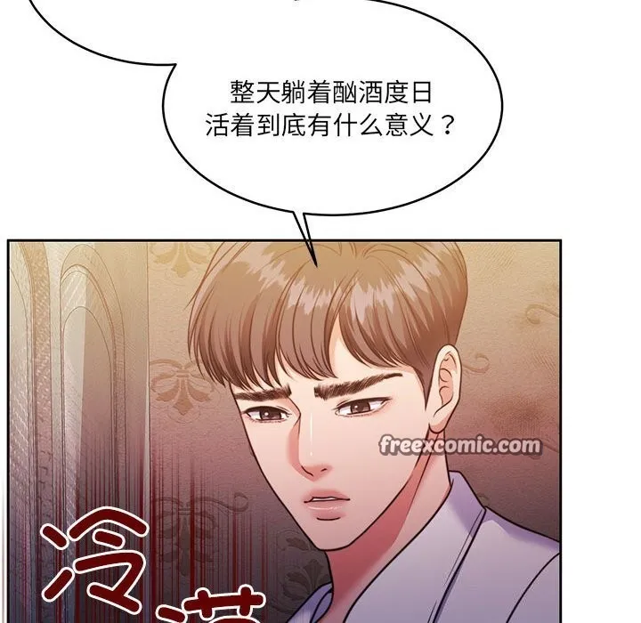 怀孕契约 第24話 第135页