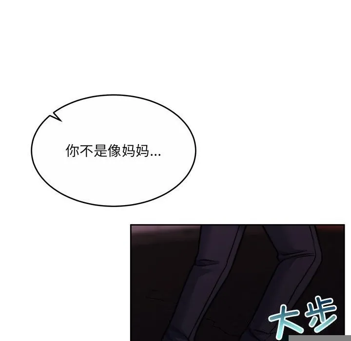 怀孕契约 第24話 第43页