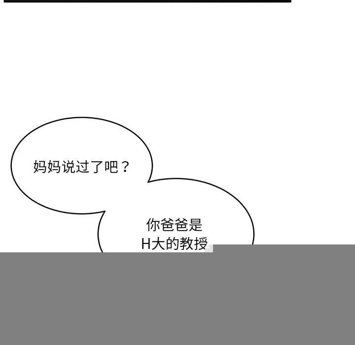 怀孕契约 第24話 第46页