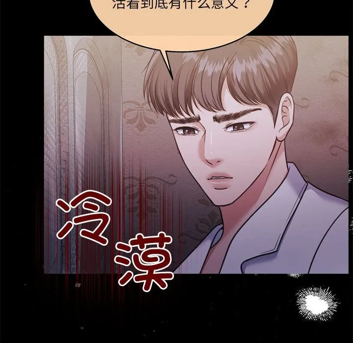 怀孕契约 第24話 第202页