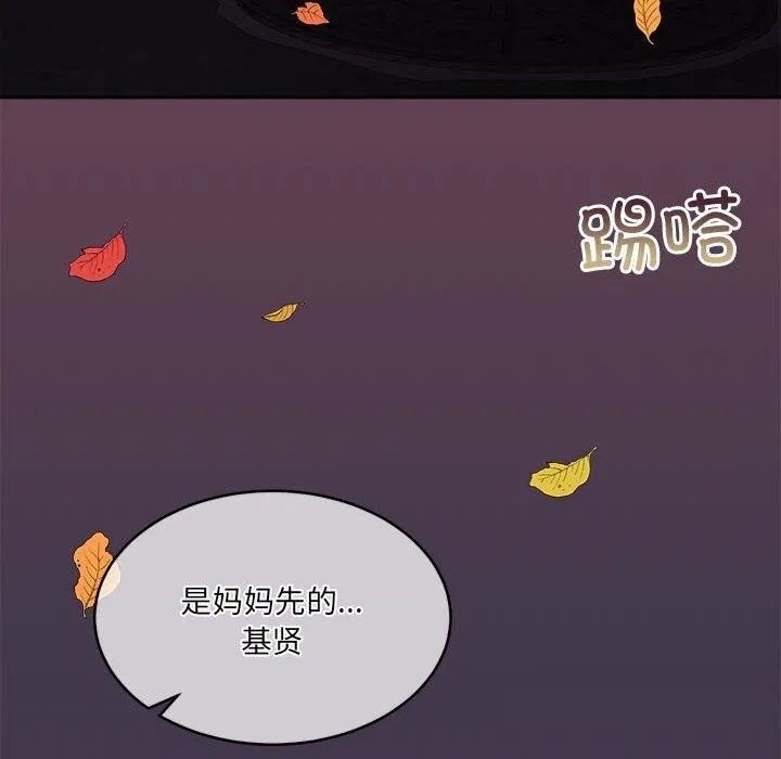 怀孕契约 第24話 第51页