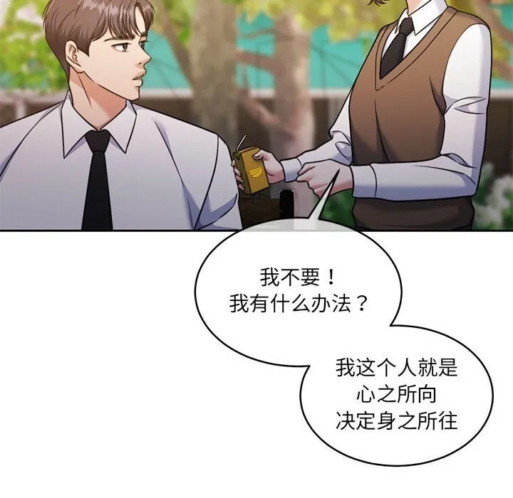 怀孕契约 第24話 第151页