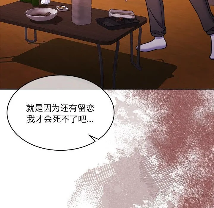 怀孕契约 第24話 第96页