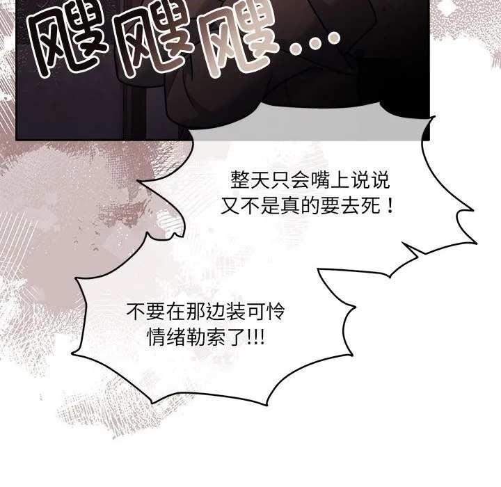 怀孕契约 第24話 第104页