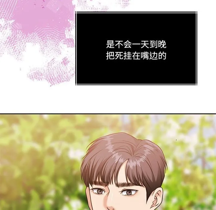 怀孕契约 第24話 第179页