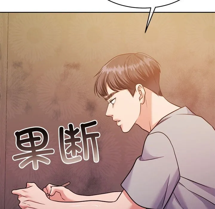 怀孕契约 第24話 第111页